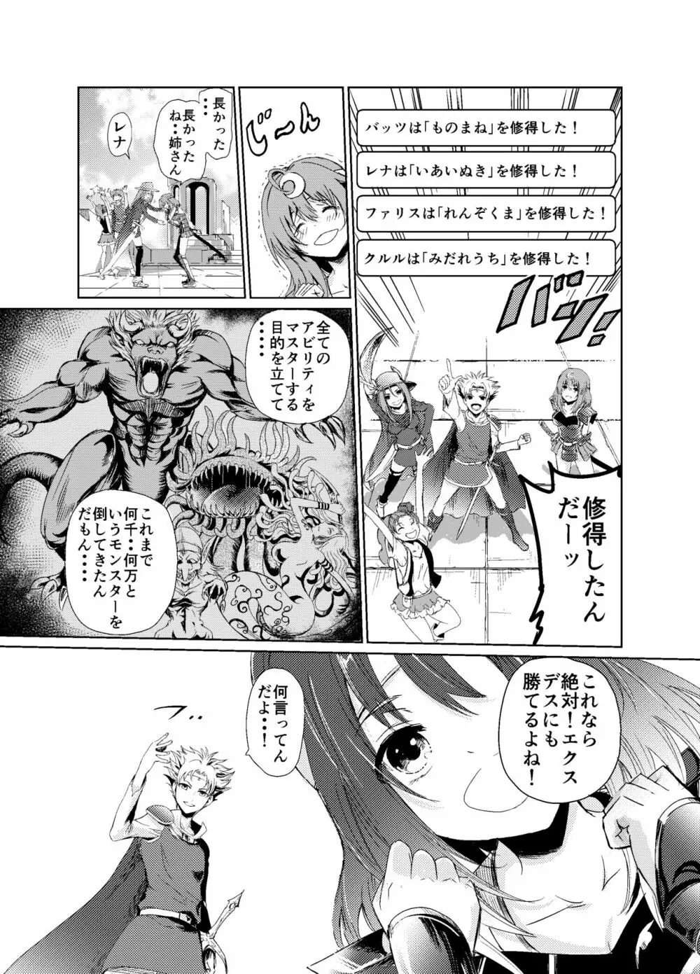 闇の誘惑 -禁断のジョブチェンジ- Page.3