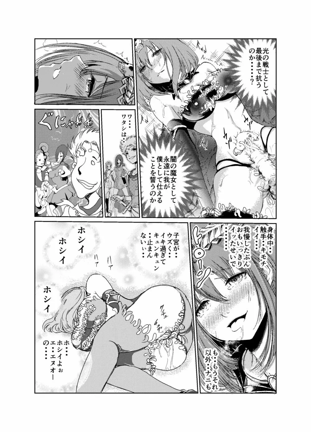 闇の誘惑 -禁断のジョブチェンジ- Page.30