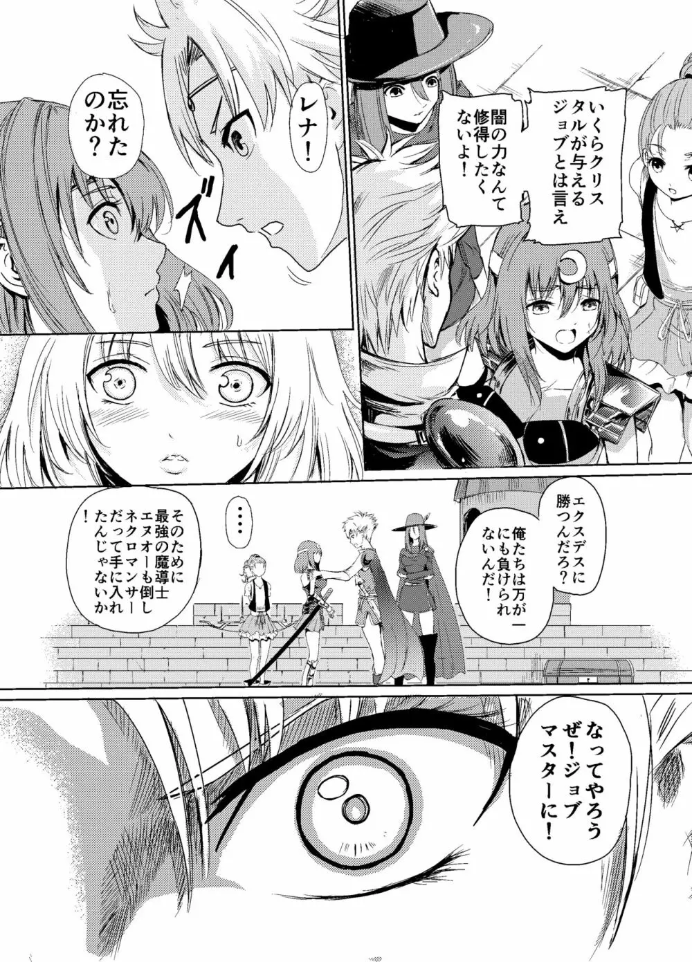 闇の誘惑 -禁断のジョブチェンジ- Page.5