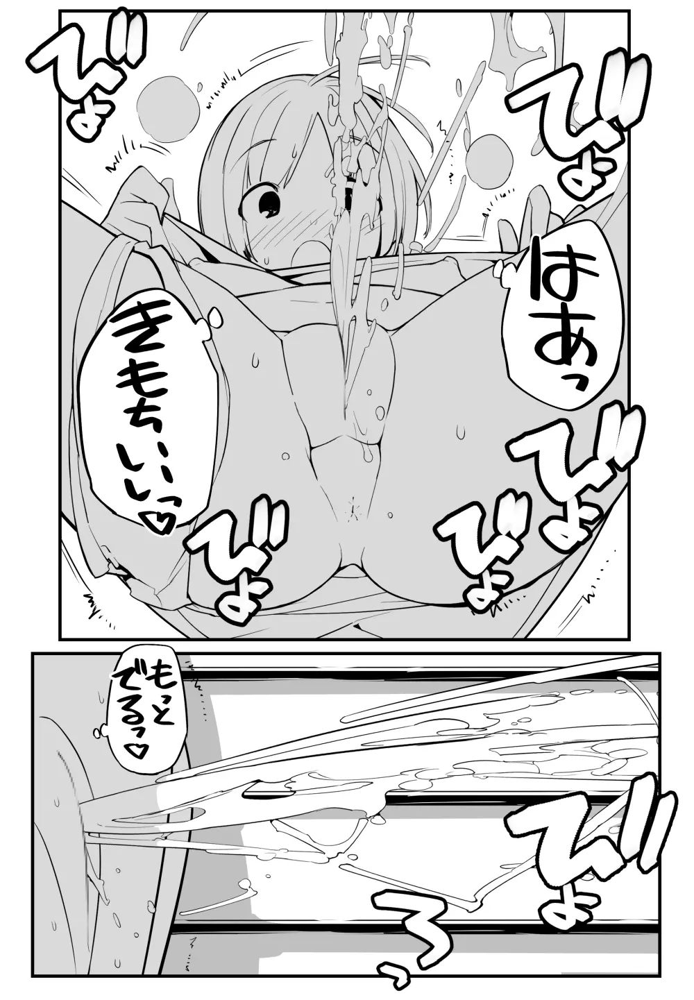 充填少女ひとけた進捗まとめ Page.50