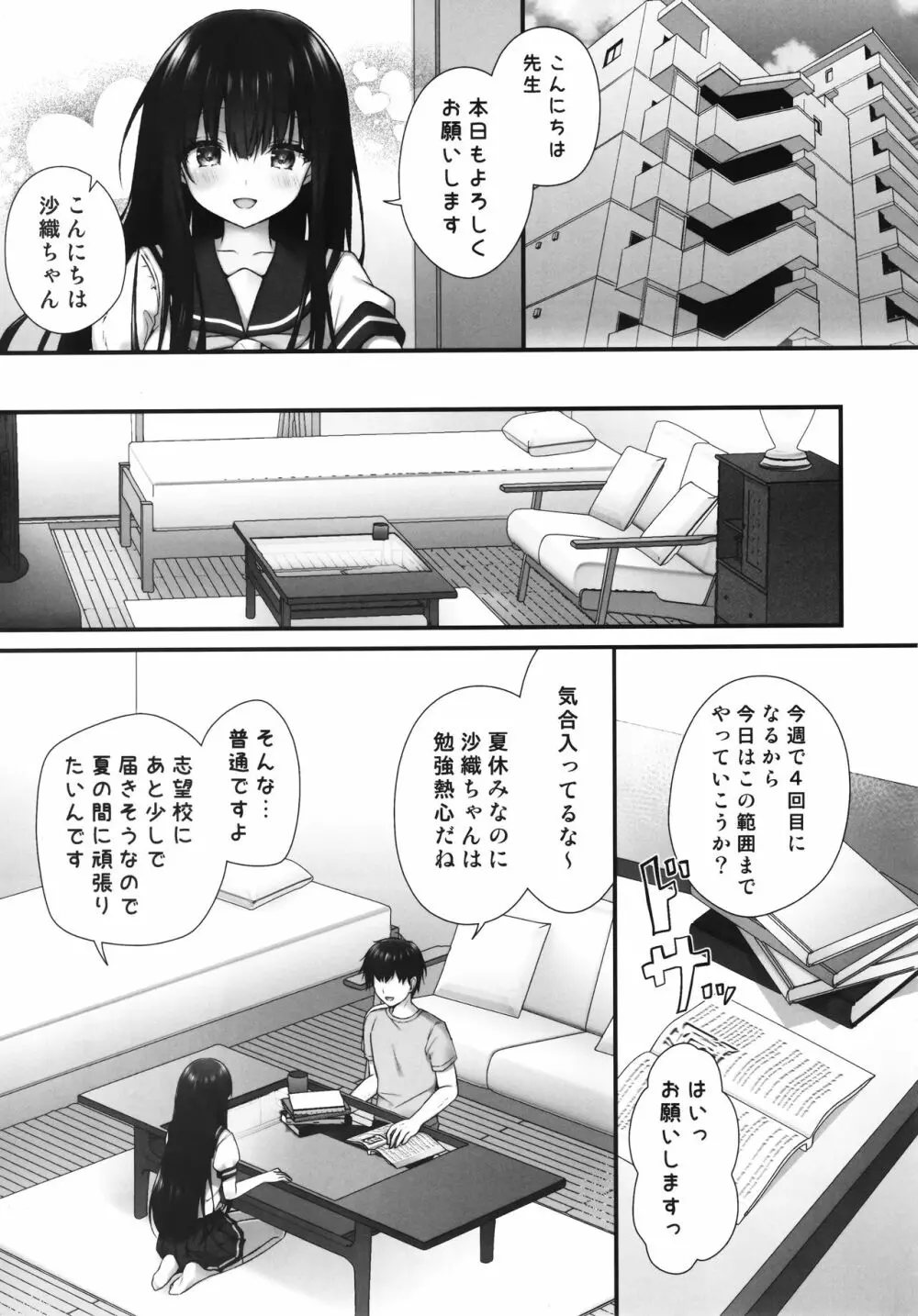 睡眠学習～変態家庭教師と優等生の処女喪失…～ Page.4