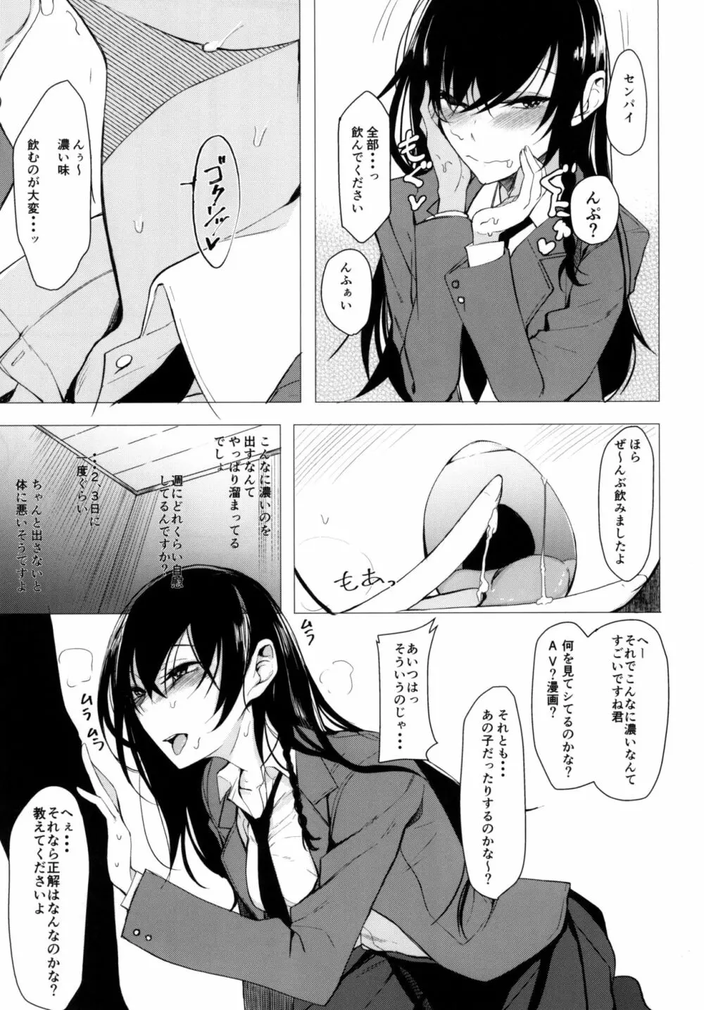 再びセンパイに襲われる本 Page.12