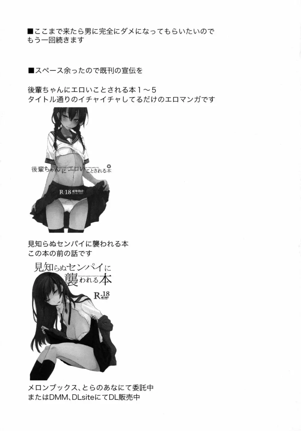 再びセンパイに襲われる本 Page.24