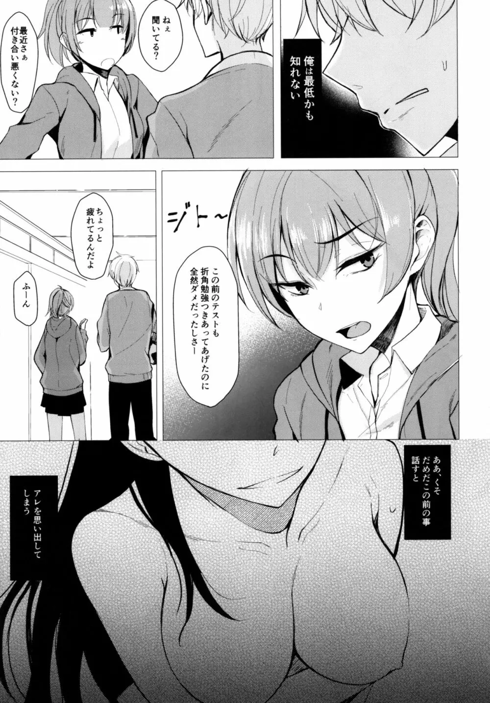 再びセンパイに襲われる本 Page.4