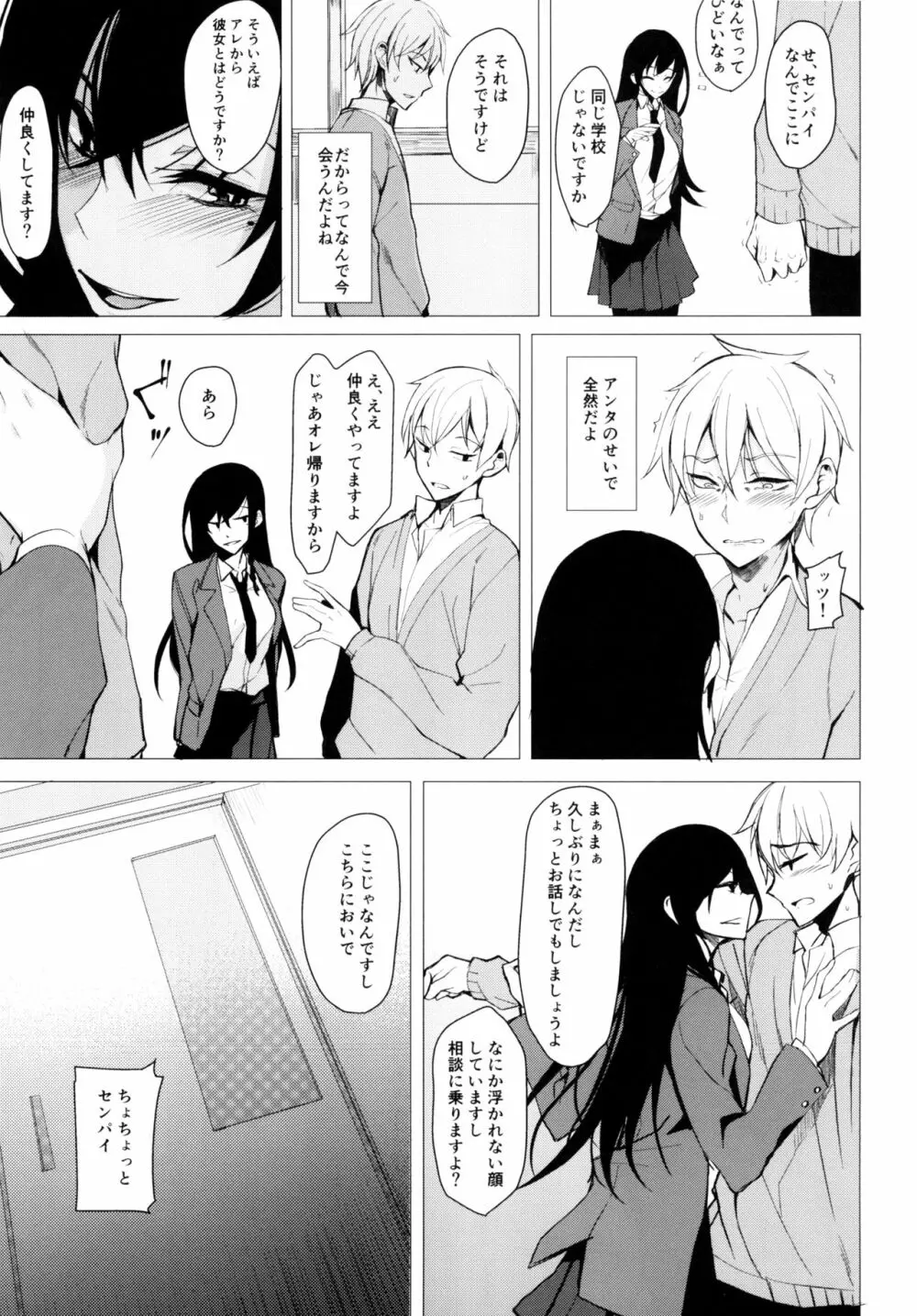 再びセンパイに襲われる本 Page.6