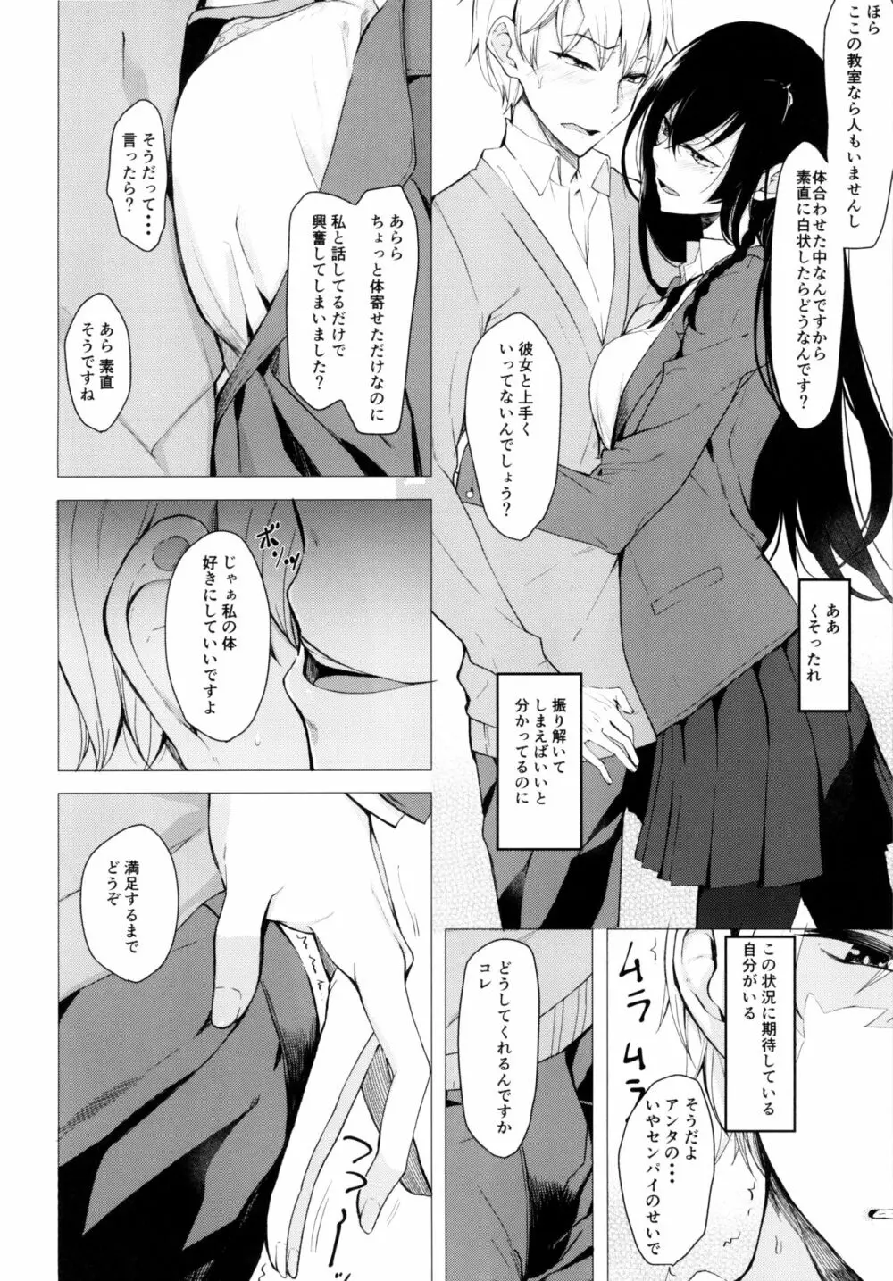 再びセンパイに襲われる本 Page.7