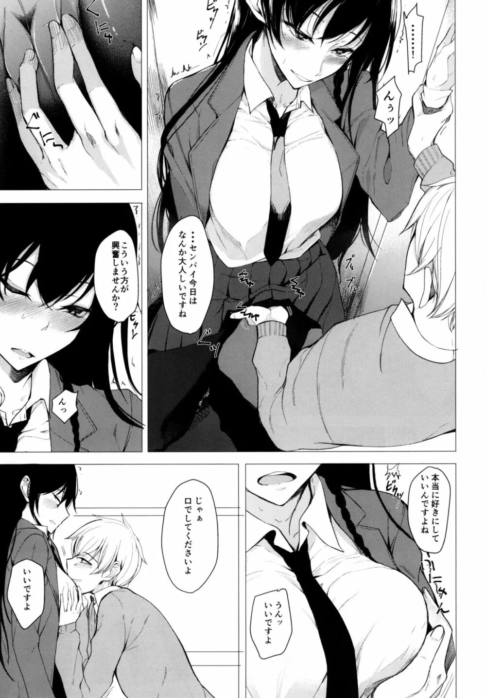 再びセンパイに襲われる本 Page.8