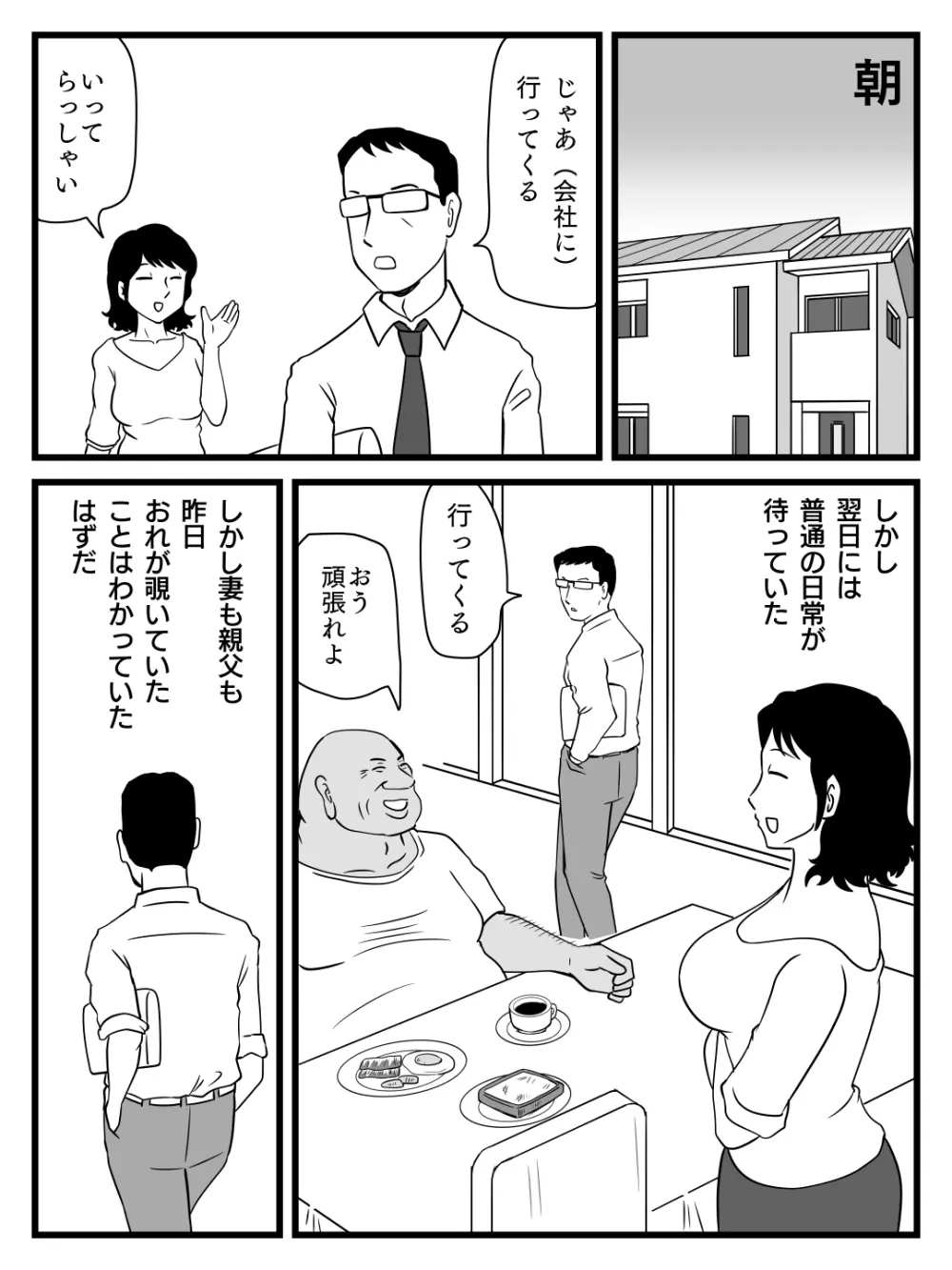 今、妻が親父に寝取られているのだが Page.17