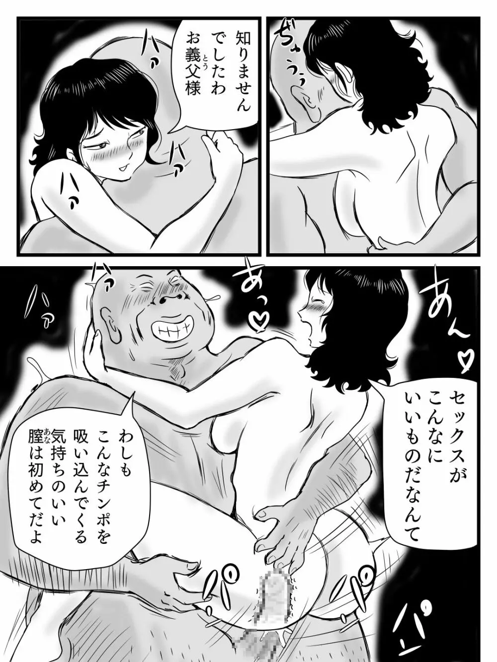 今、妻が親父に寝取られているのだが Page.31