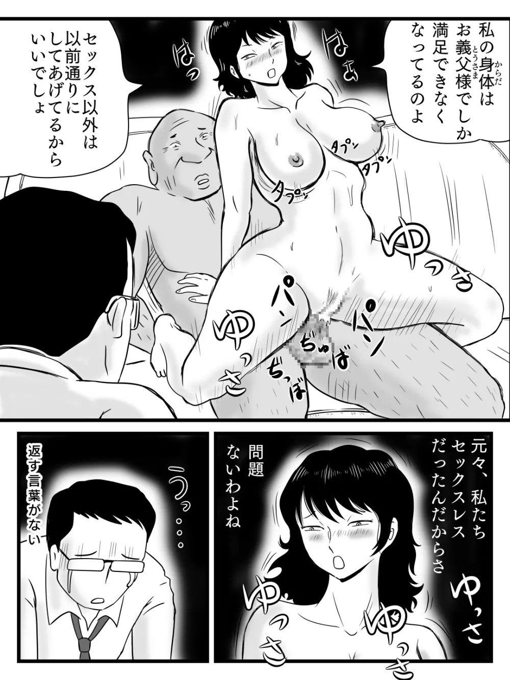 今、妻が親父に寝取られているのだが Page.35