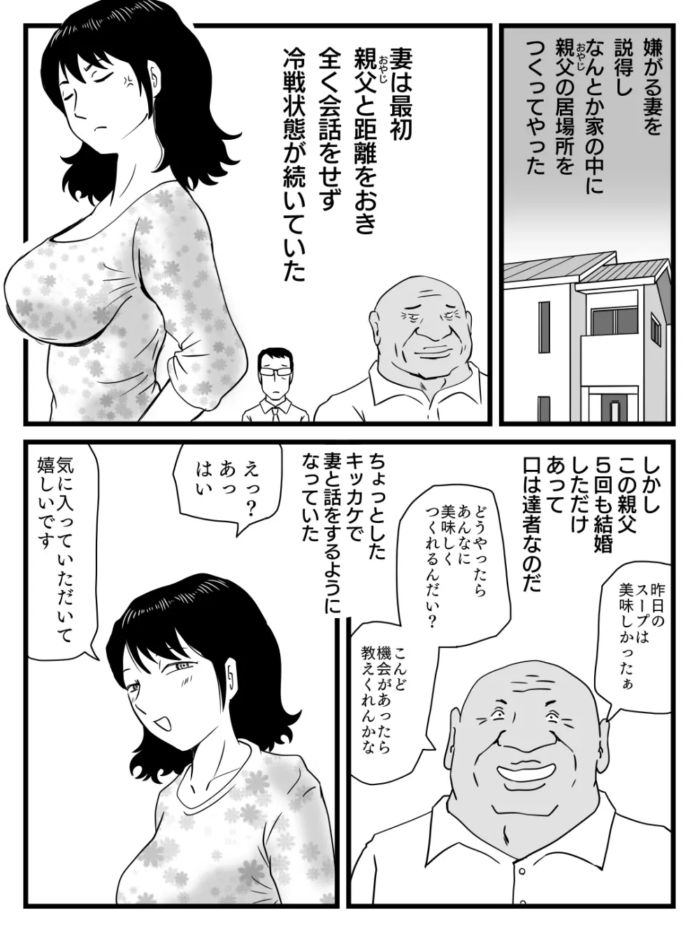 今、妻が親父に寝取られているのだが Page.7