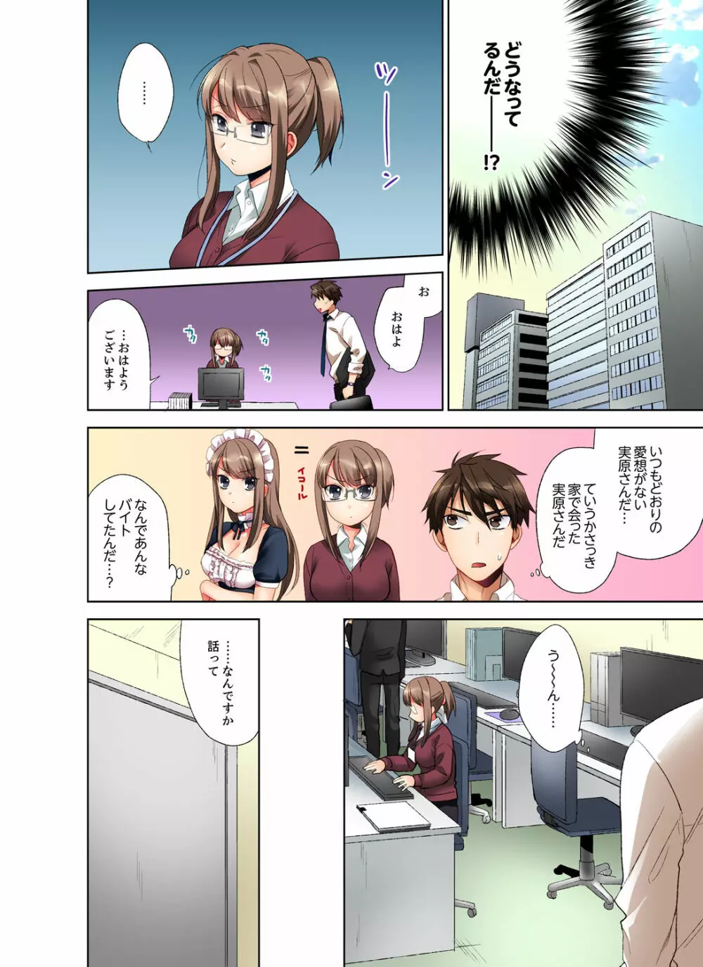 会社の後輩にうっかり挿入！？―勤務中にエッチだめぇ…！【合本版】1 Page.24