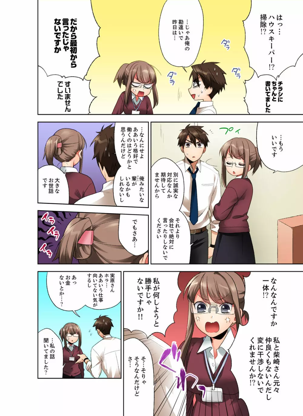 会社の後輩にうっかり挿入！？―勤務中にエッチだめぇ…！【合本版】1 Page.26