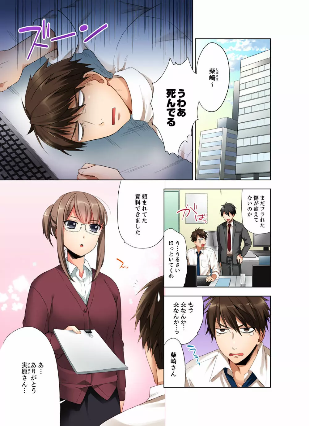 会社の後輩にうっかり挿入！？―勤務中にエッチだめぇ…！【合本版】1 Page.3