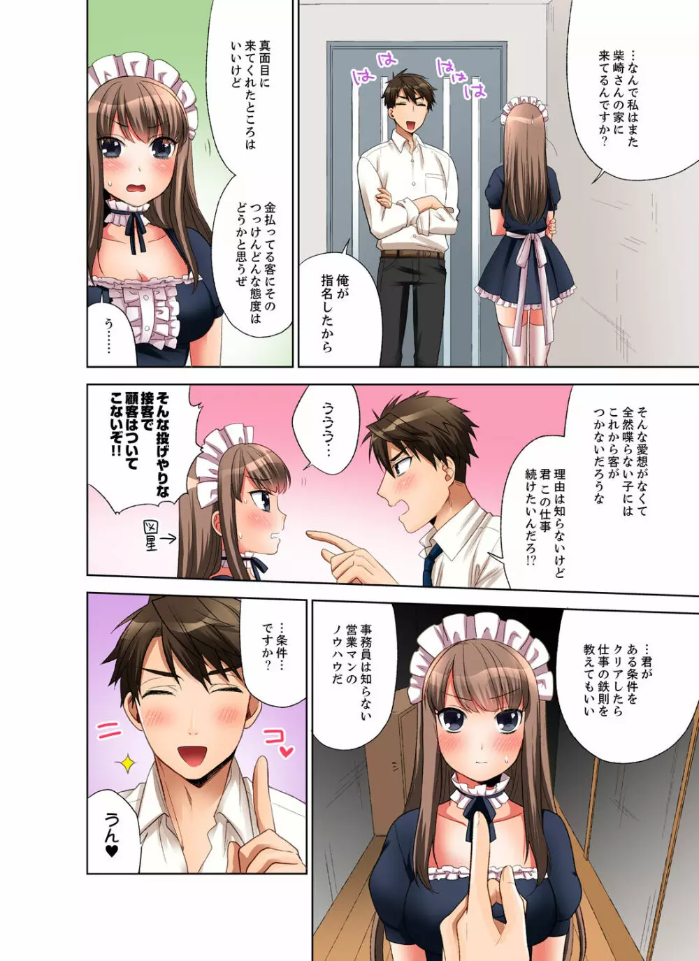 会社の後輩にうっかり挿入！？―勤務中にエッチだめぇ…！【合本版】1 Page.42