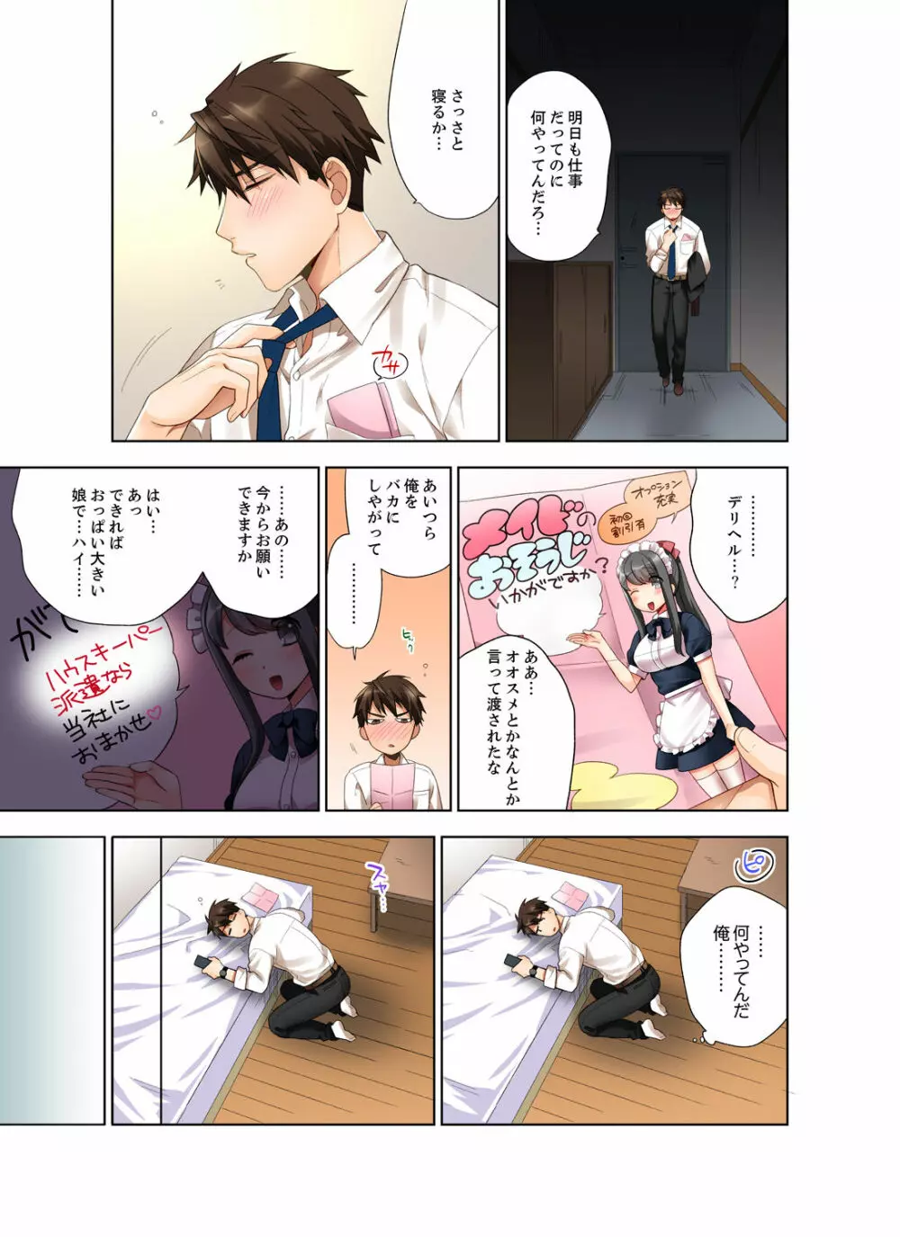 会社の後輩にうっかり挿入！？―勤務中にエッチだめぇ…！【合本版】1 Page.5