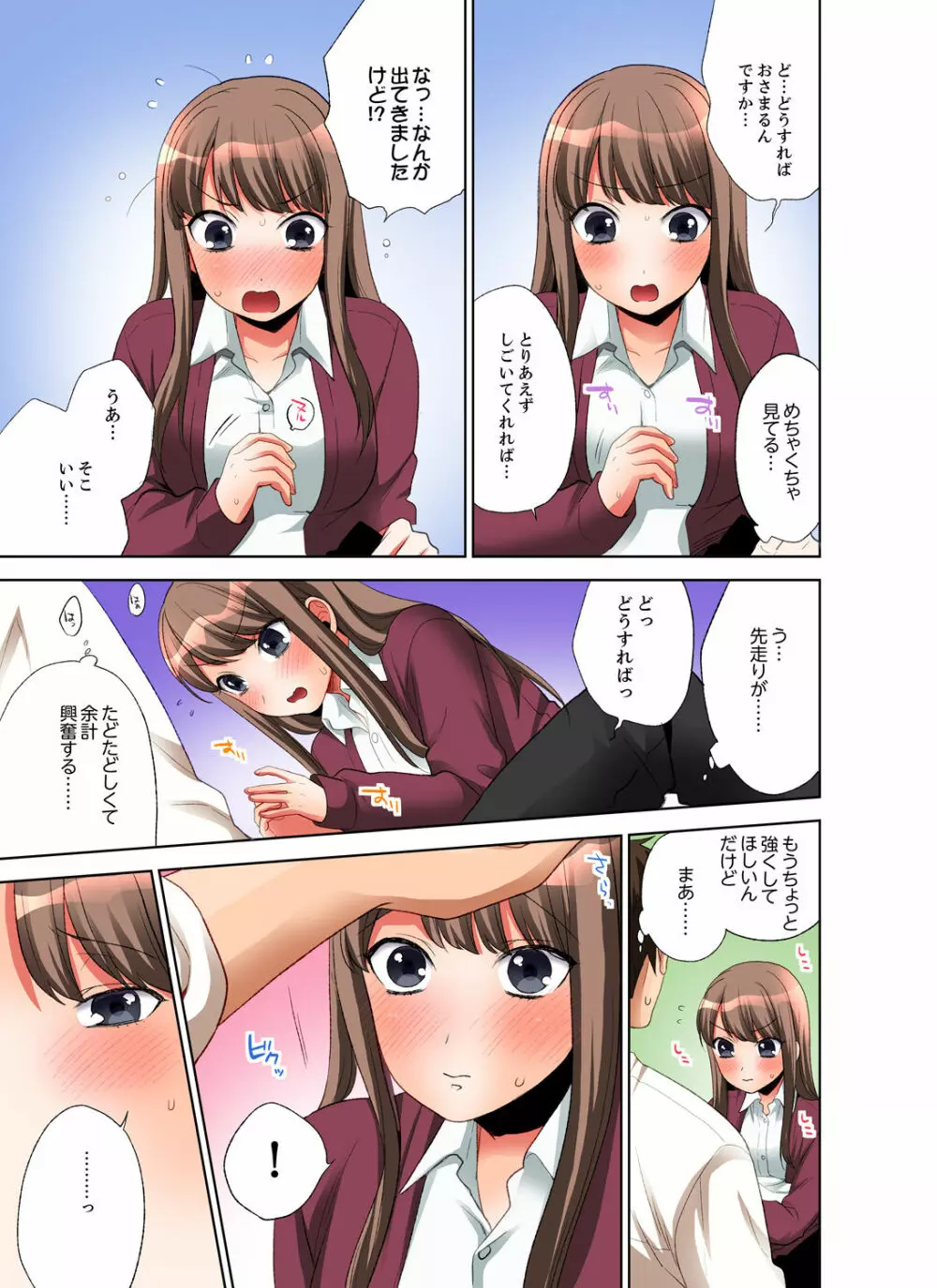 会社の後輩にうっかり挿入！？―勤務中にエッチだめぇ…！【合本版】1 Page.51