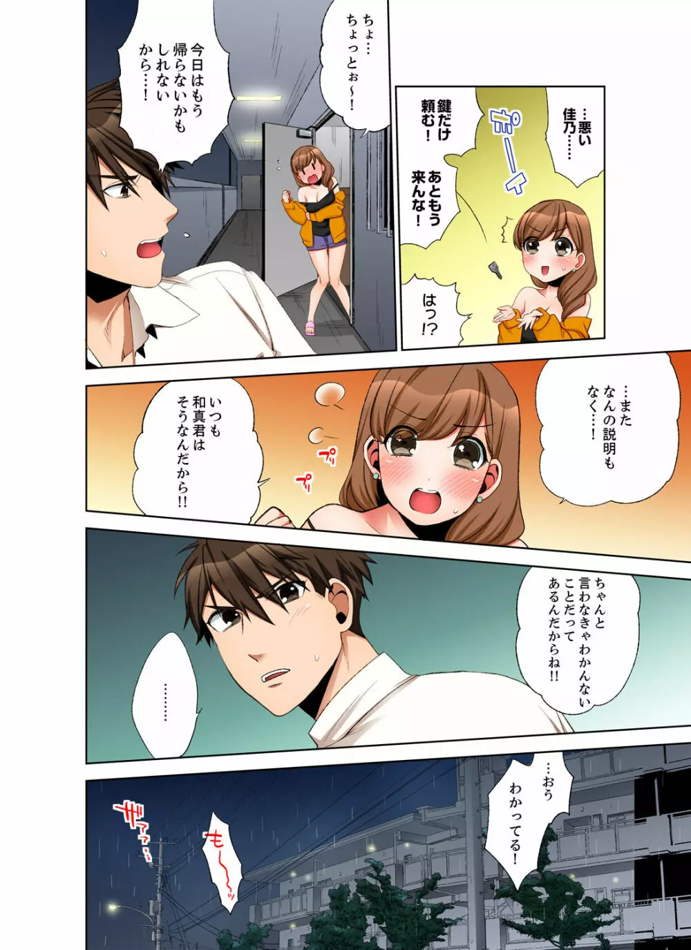 会社の後輩にうっかり挿入！？―勤務中にエッチだめぇ…！【合本版】2 Page.34