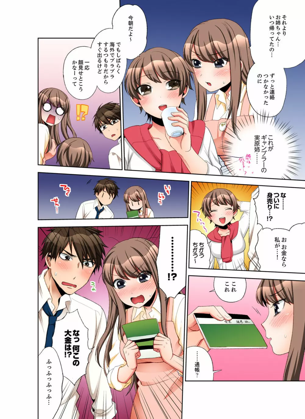 会社の後輩にうっかり挿入！？―勤務中にエッチだめぇ…！【合本版】2 Page.74