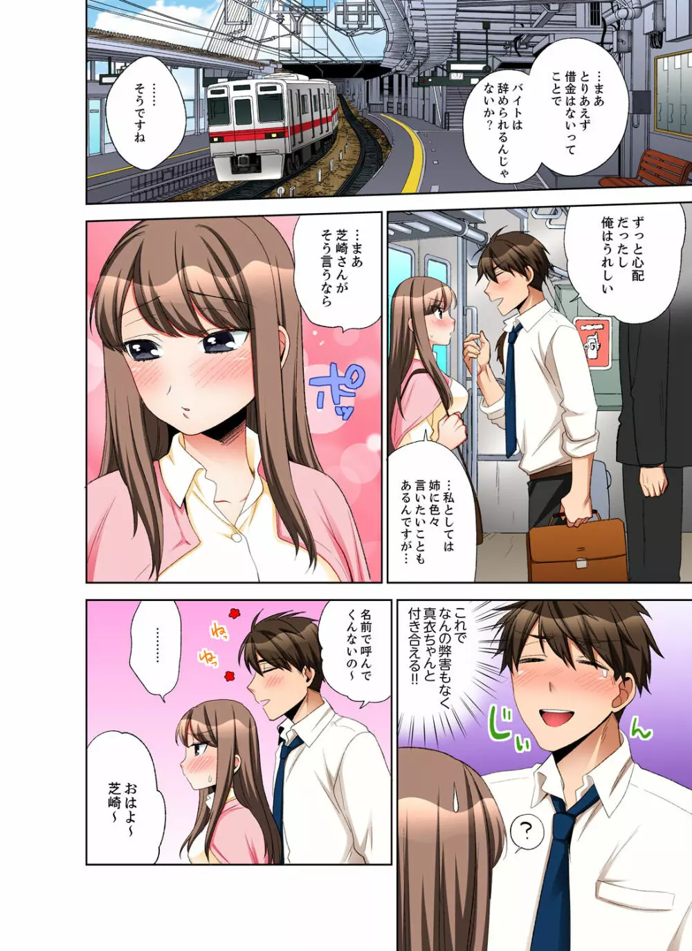 会社の後輩にうっかり挿入！？―勤務中にエッチだめぇ…！【合本版】2 Page.76