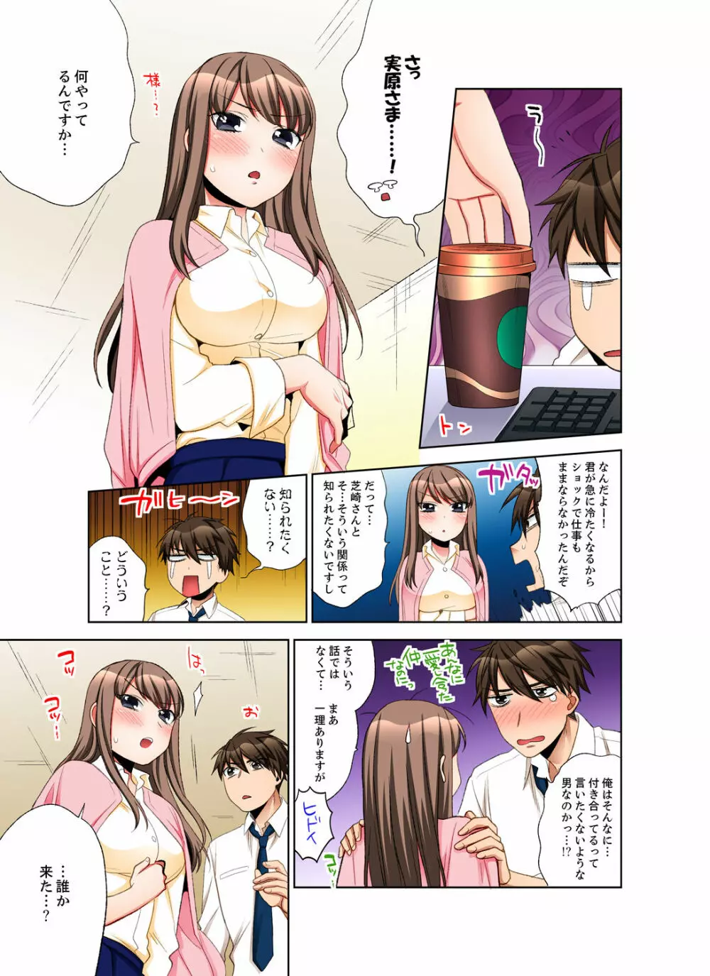 会社の後輩にうっかり挿入！？―勤務中にエッチだめぇ…！【合本版】2 Page.79