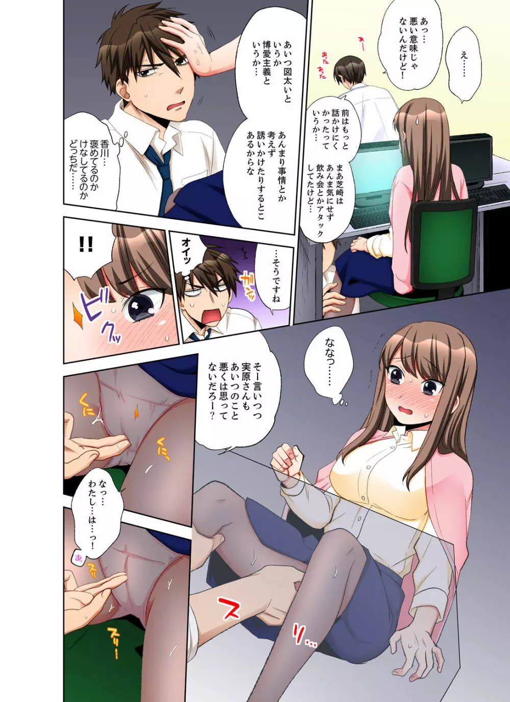 会社の後輩にうっかり挿入！？―勤務中にエッチだめぇ…！【合本版】2 Page.82