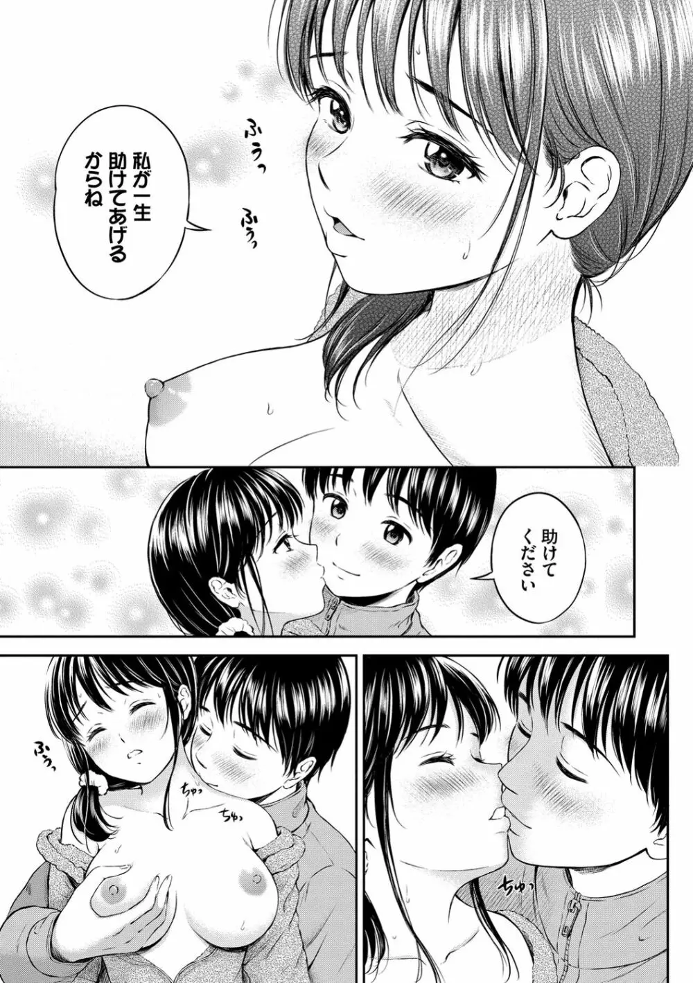 ね、いいよ。 Page.117