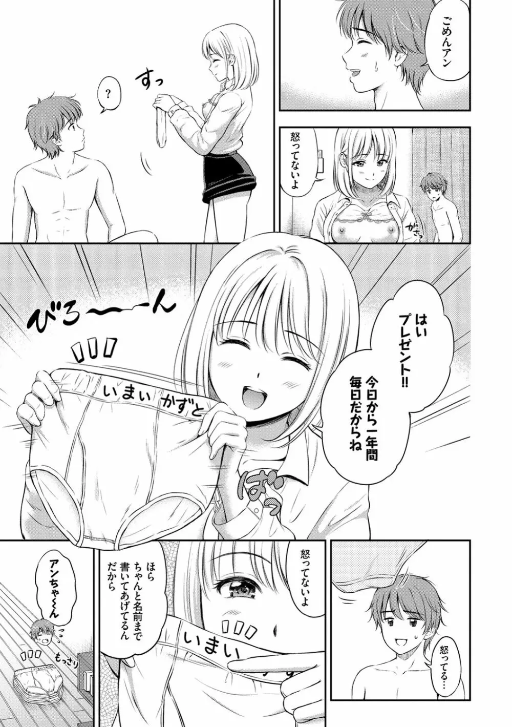 ね、いいよ。 Page.137