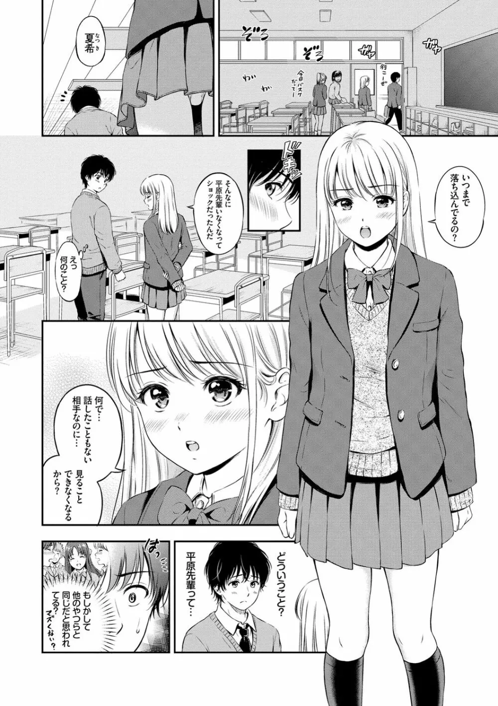 ね、いいよ。 Page.144