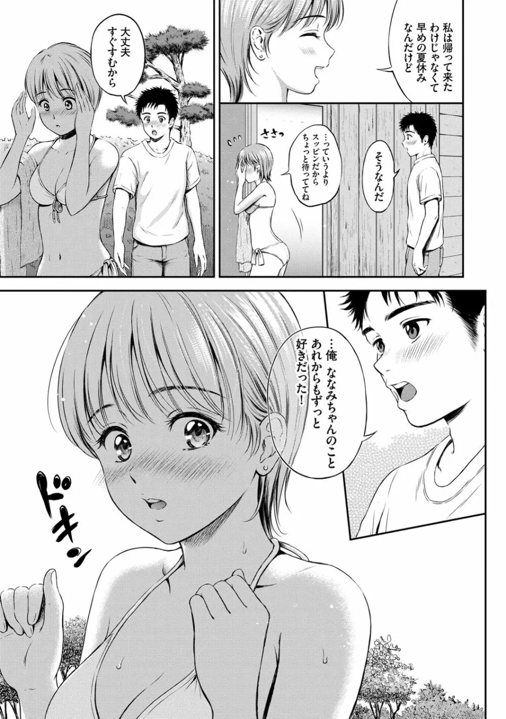 ね、いいよ。 Page.175