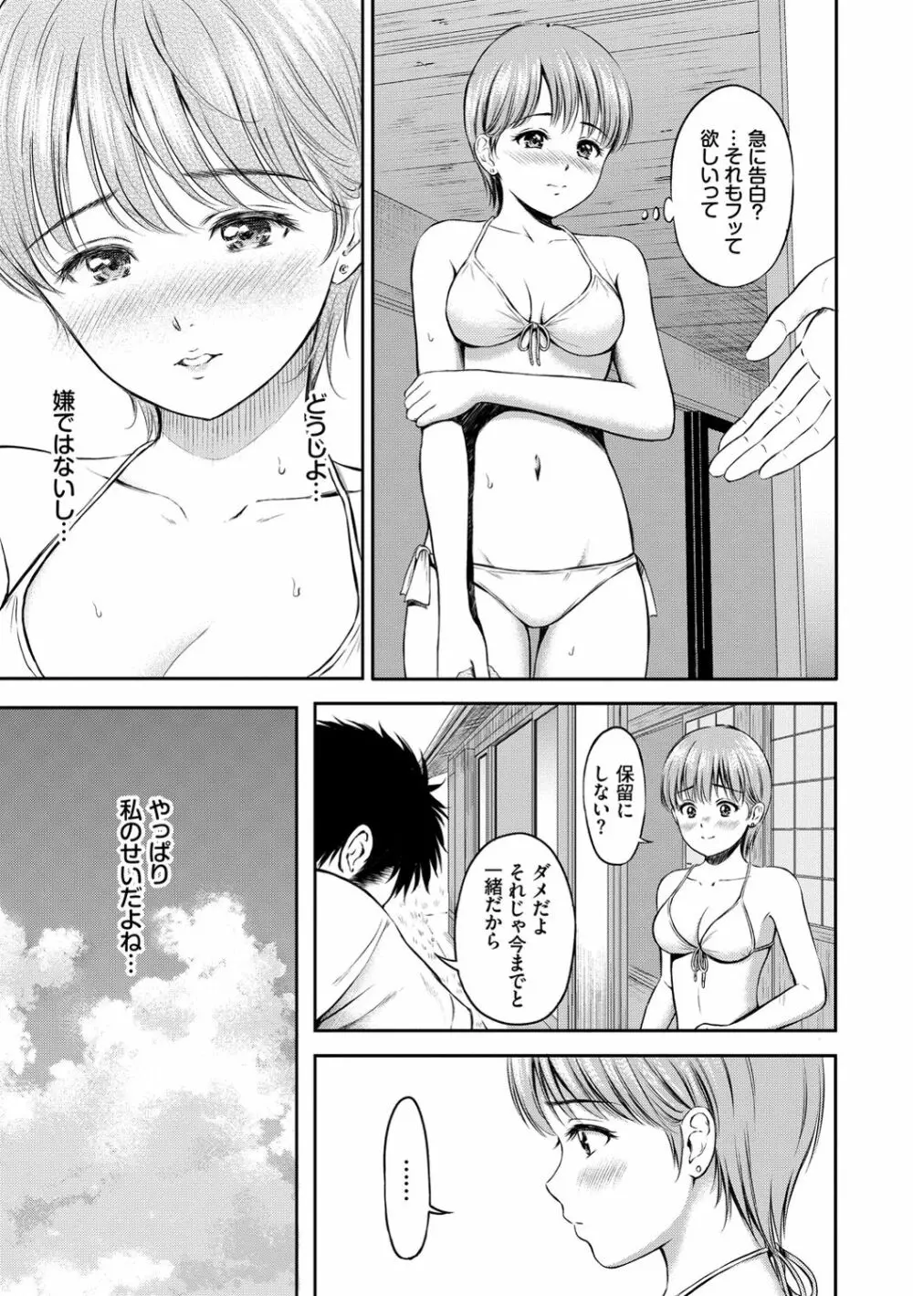 ね、いいよ。 Page.177