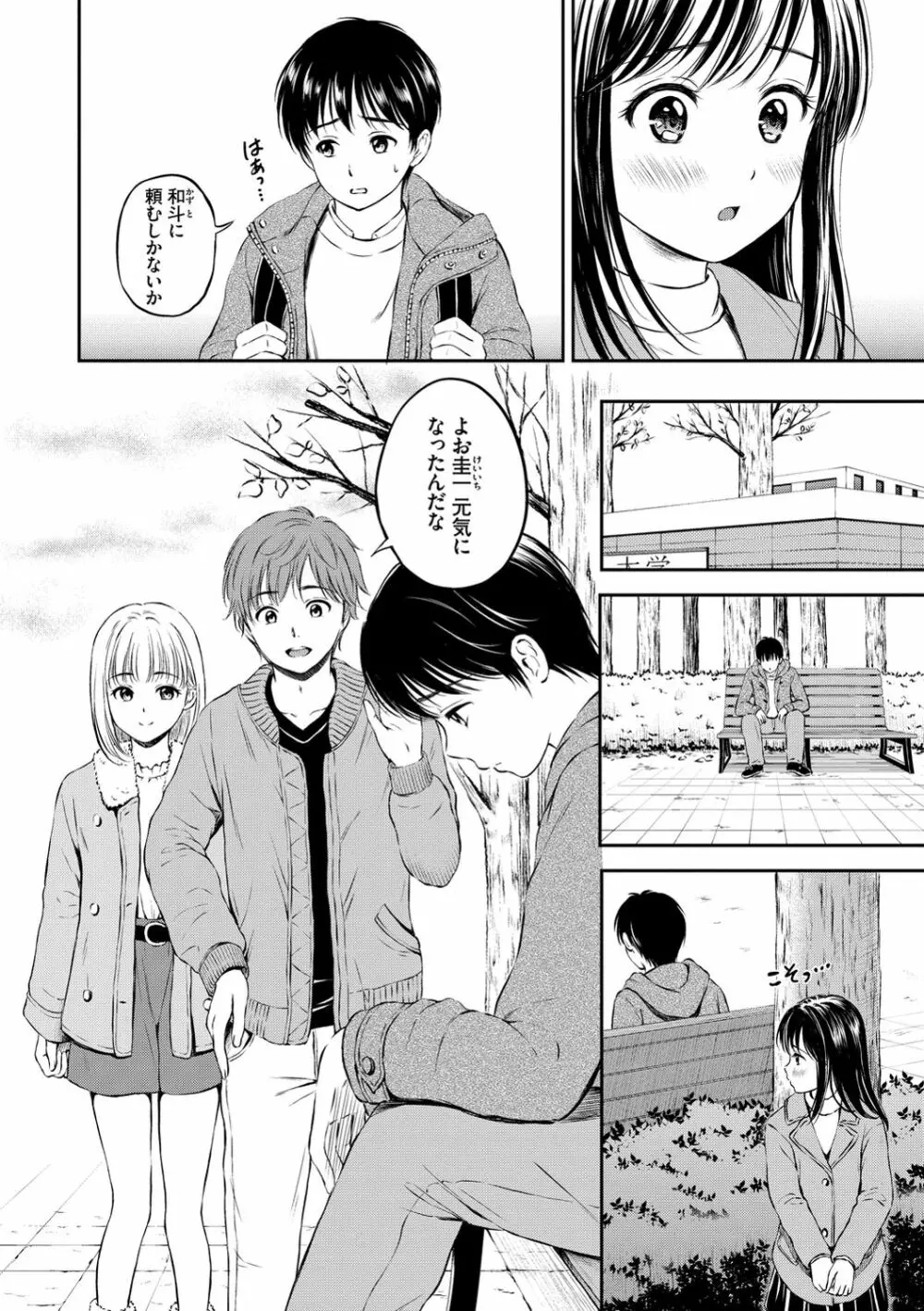 ね、いいよ。 Page.36