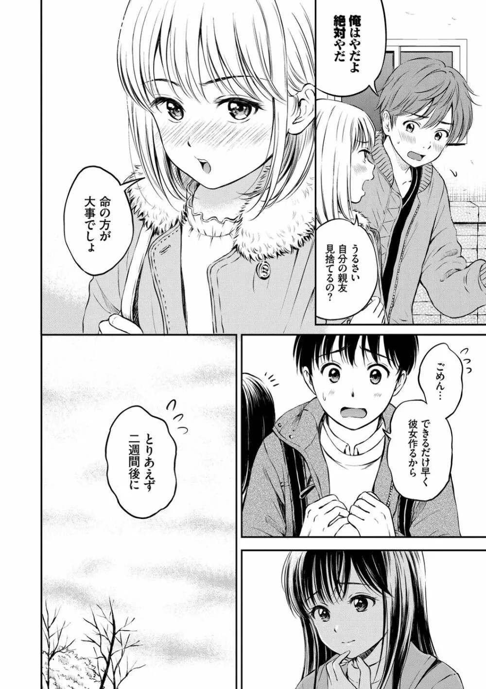 ね、いいよ。 Page.44