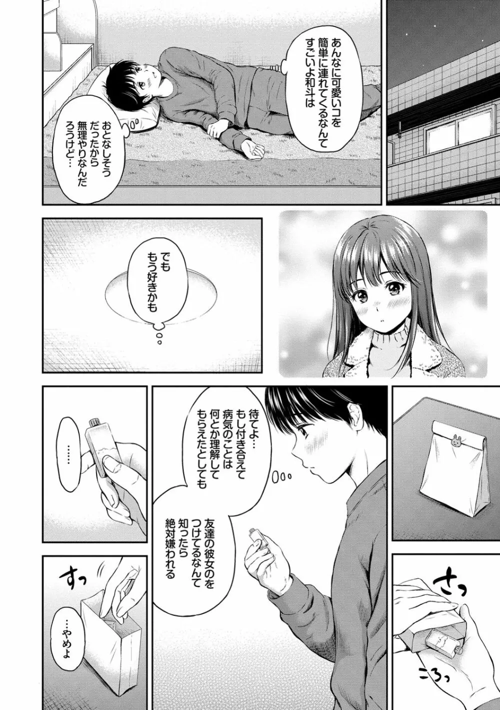 ね、いいよ。 Page.72