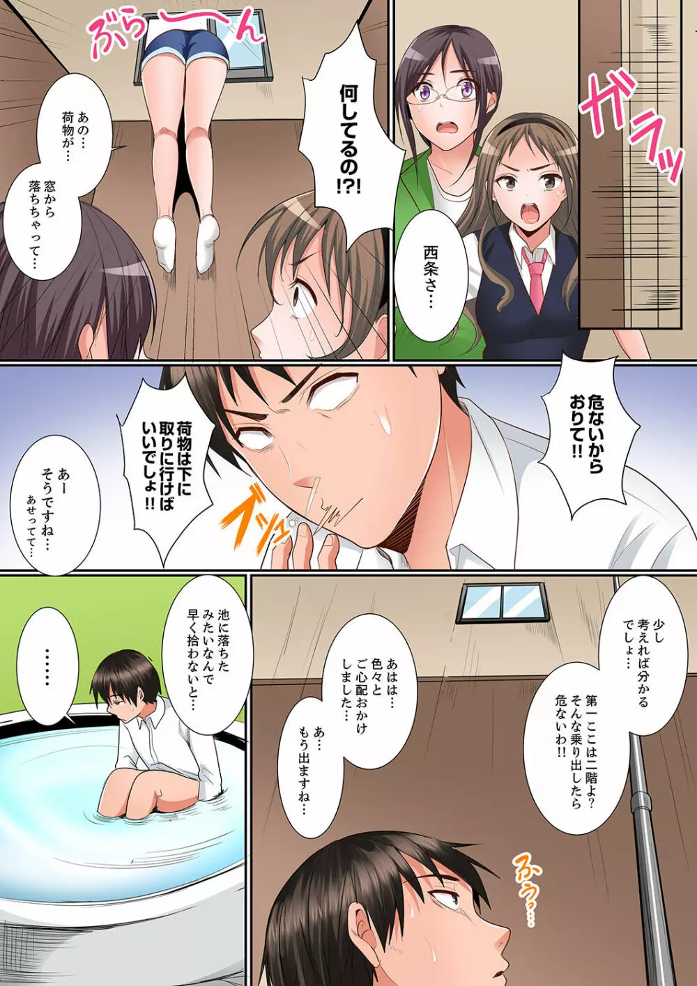 身体で償えってことですか…？～初エッチは盗みに入ったボロアパート【デラックス版】 Page.102