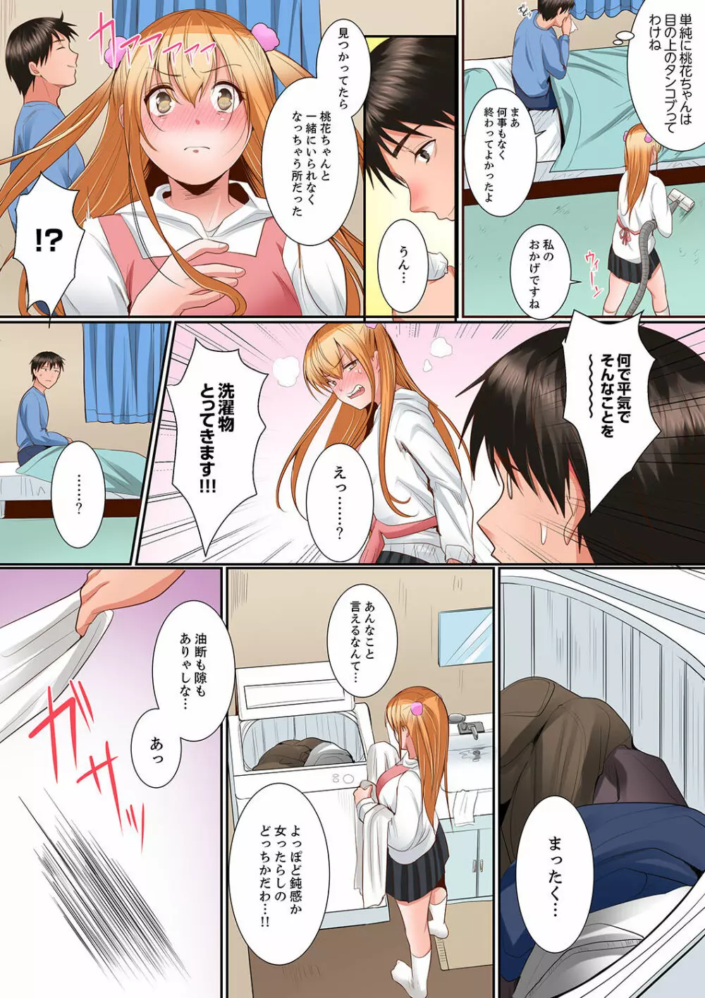 身体で償えってことですか…？～初エッチは盗みに入ったボロアパート【デラックス版】 Page.105