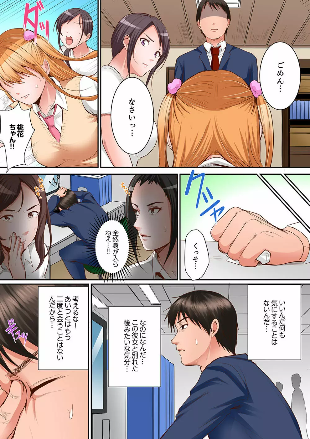 身体で償えってことですか…？～初エッチは盗みに入ったボロアパート【デラックス版】 Page.124