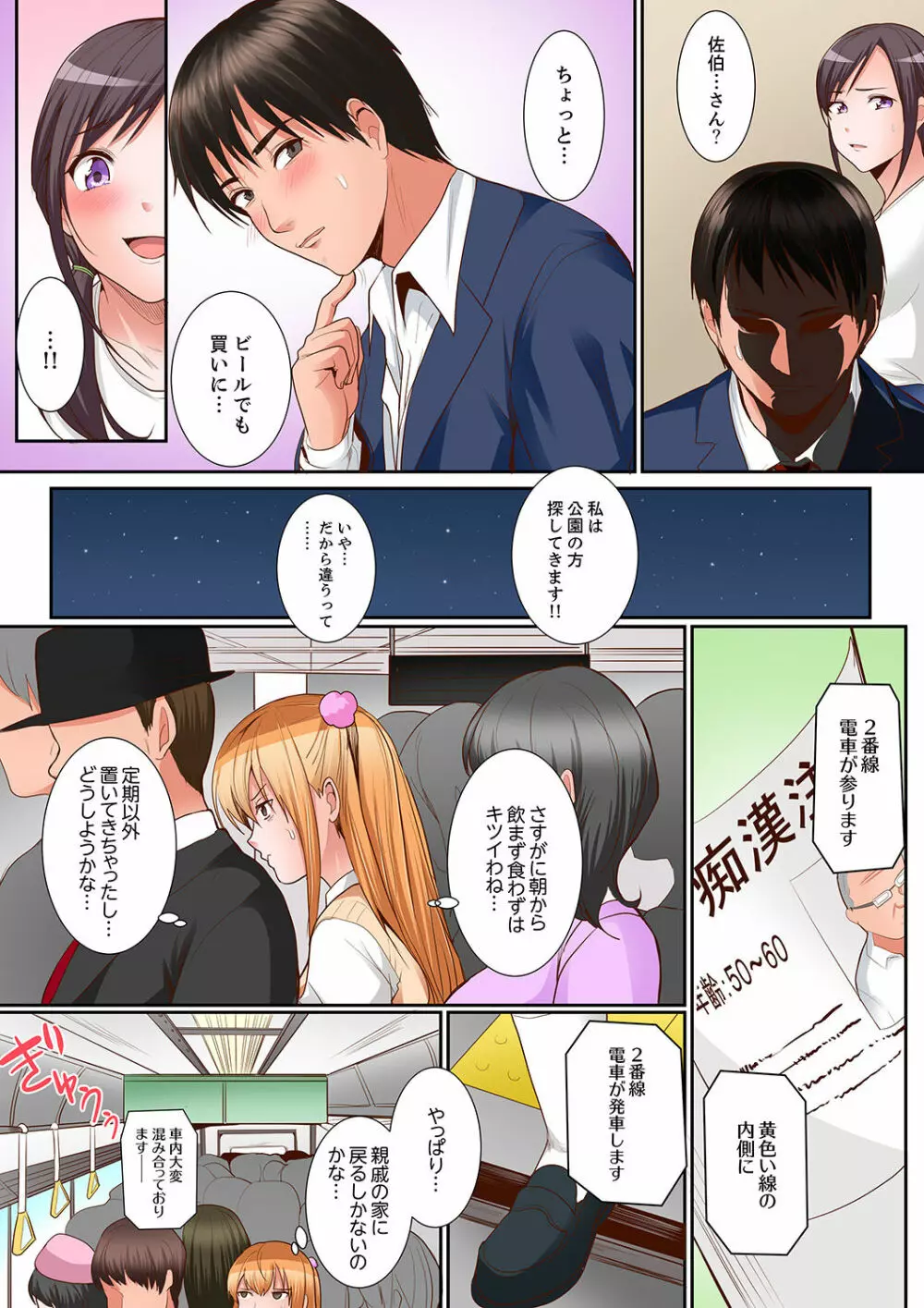 身体で償えってことですか…？～初エッチは盗みに入ったボロアパート【デラックス版】 Page.127