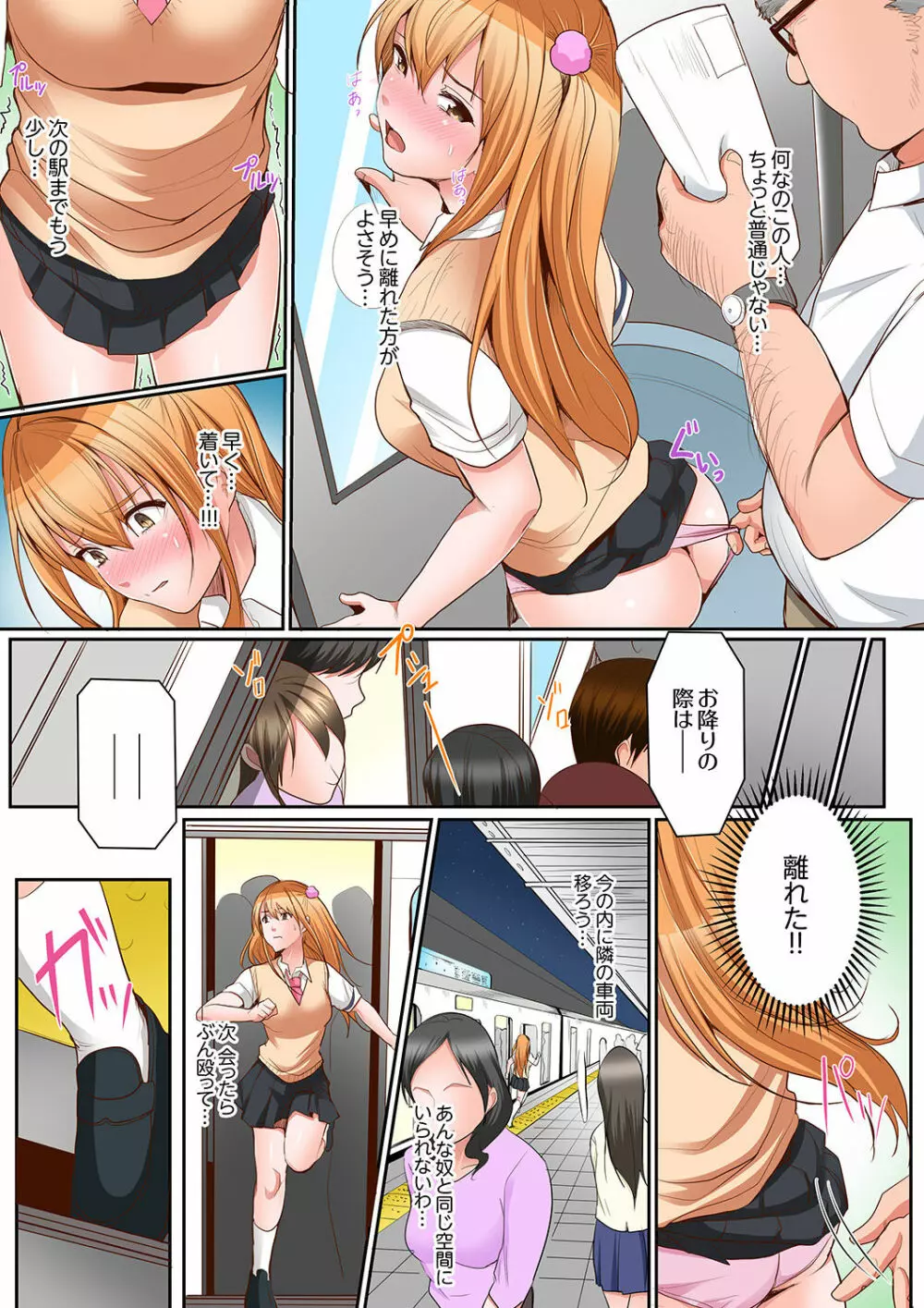 身体で償えってことですか…？～初エッチは盗みに入ったボロアパート【デラックス版】 Page.129