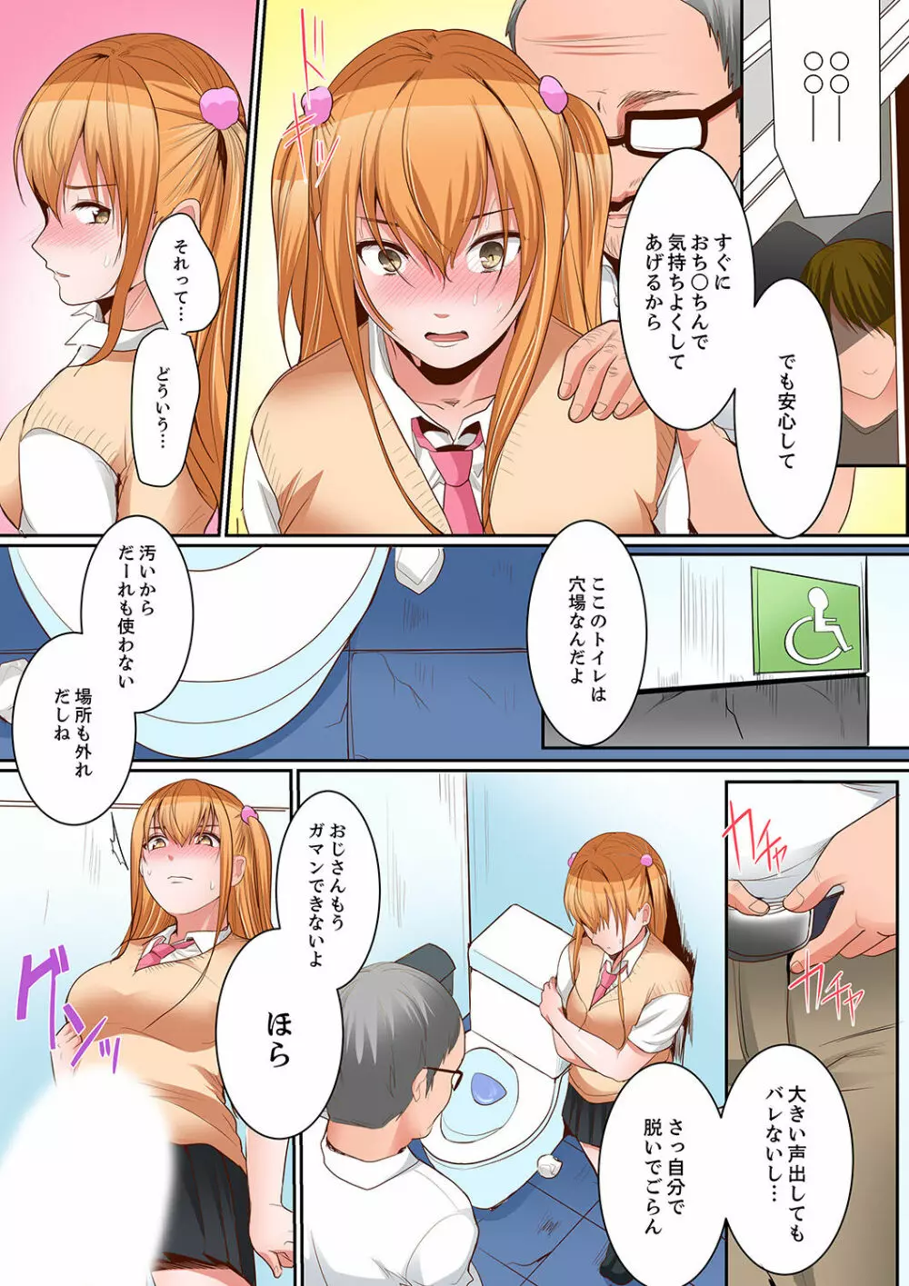 身体で償えってことですか…？～初エッチは盗みに入ったボロアパート【デラックス版】 Page.137