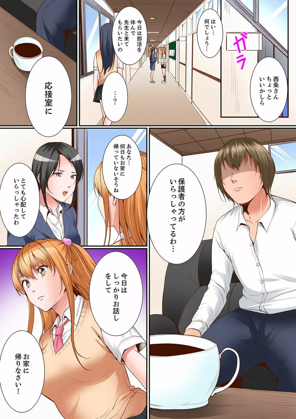 身体で償えってことですか…？～初エッチは盗みに入ったボロアパート【デラックス版】 Page.147