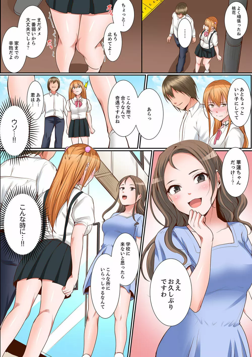 身体で償えってことですか…？～初エッチは盗みに入ったボロアパート【デラックス版】 Page.162