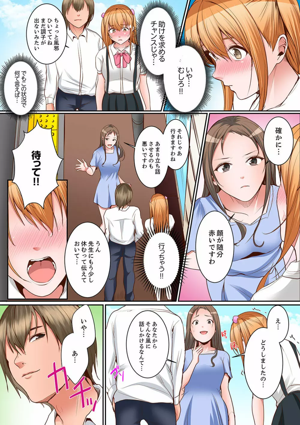 身体で償えってことですか…？～初エッチは盗みに入ったボロアパート【デラックス版】 Page.163