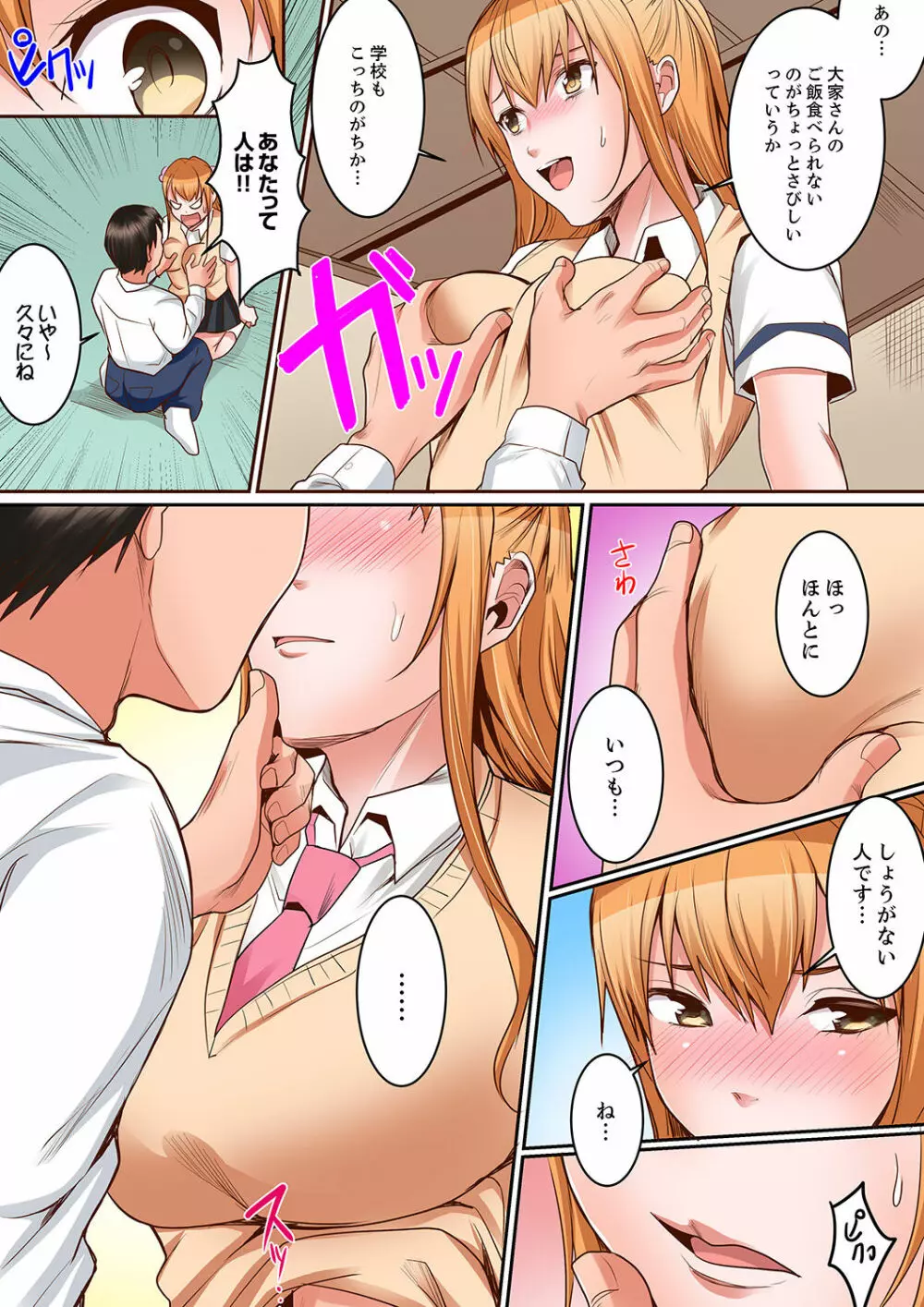 身体で償えってことですか…？～初エッチは盗みに入ったボロアパート【デラックス版】 Page.178