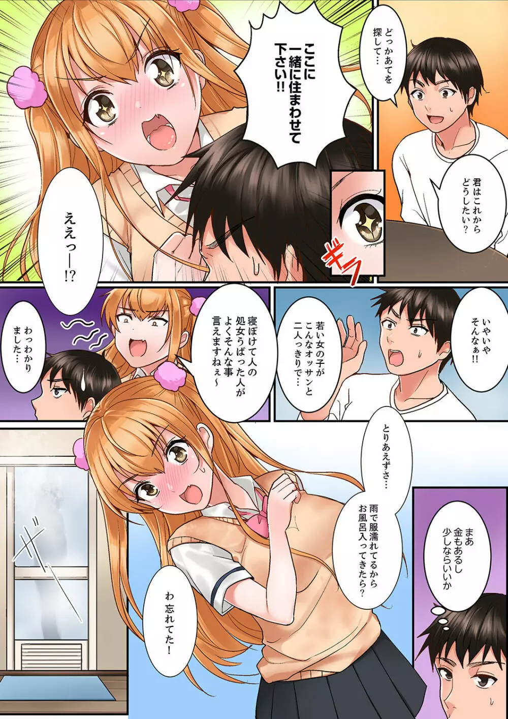 身体で償えってことですか…？～初エッチは盗みに入ったボロアパート【デラックス版】 Page.20