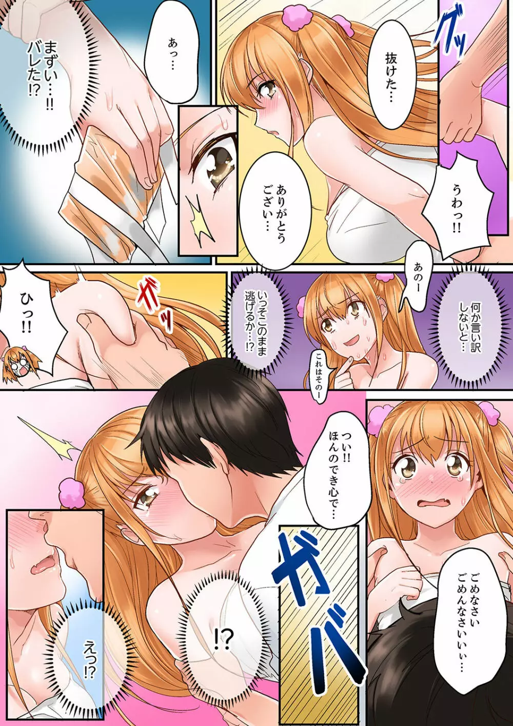 身体で償えってことですか…？～初エッチは盗みに入ったボロアパート【デラックス版】 Page.26