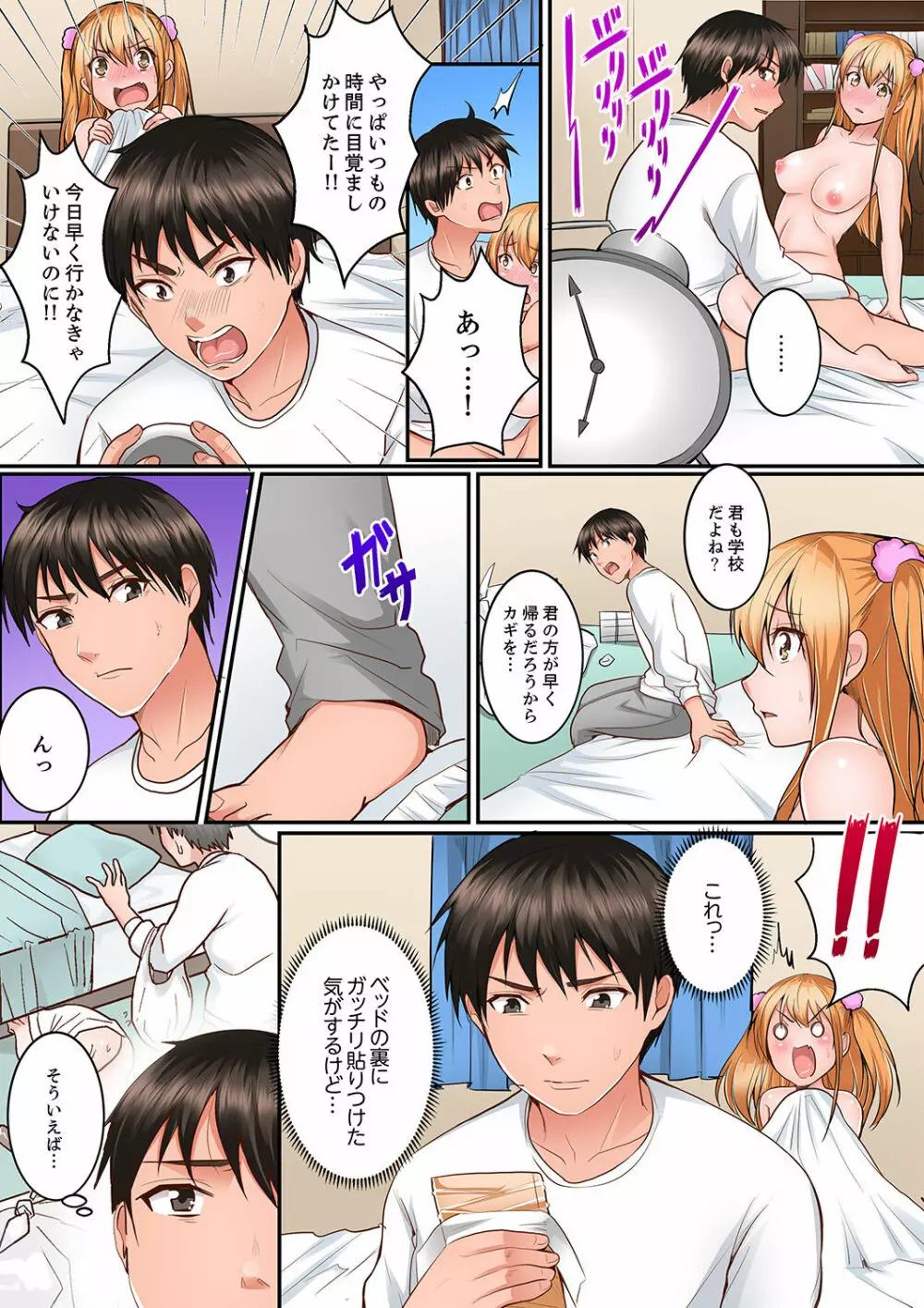 身体で償えってことですか…？～初エッチは盗みに入ったボロアパート【デラックス版】 Page.33