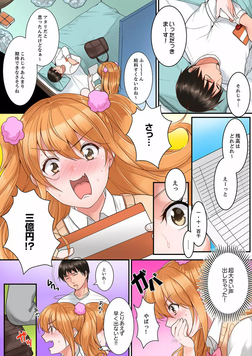 身体で償えってことですか…？～初エッチは盗みに入ったボロアパート【デラックス版】 Page.5