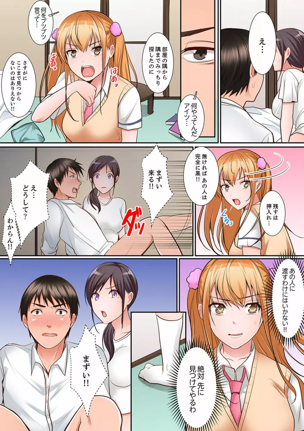 身体で償えってことですか…？～初エッチは盗みに入ったボロアパート【デラックス版】 Page.74