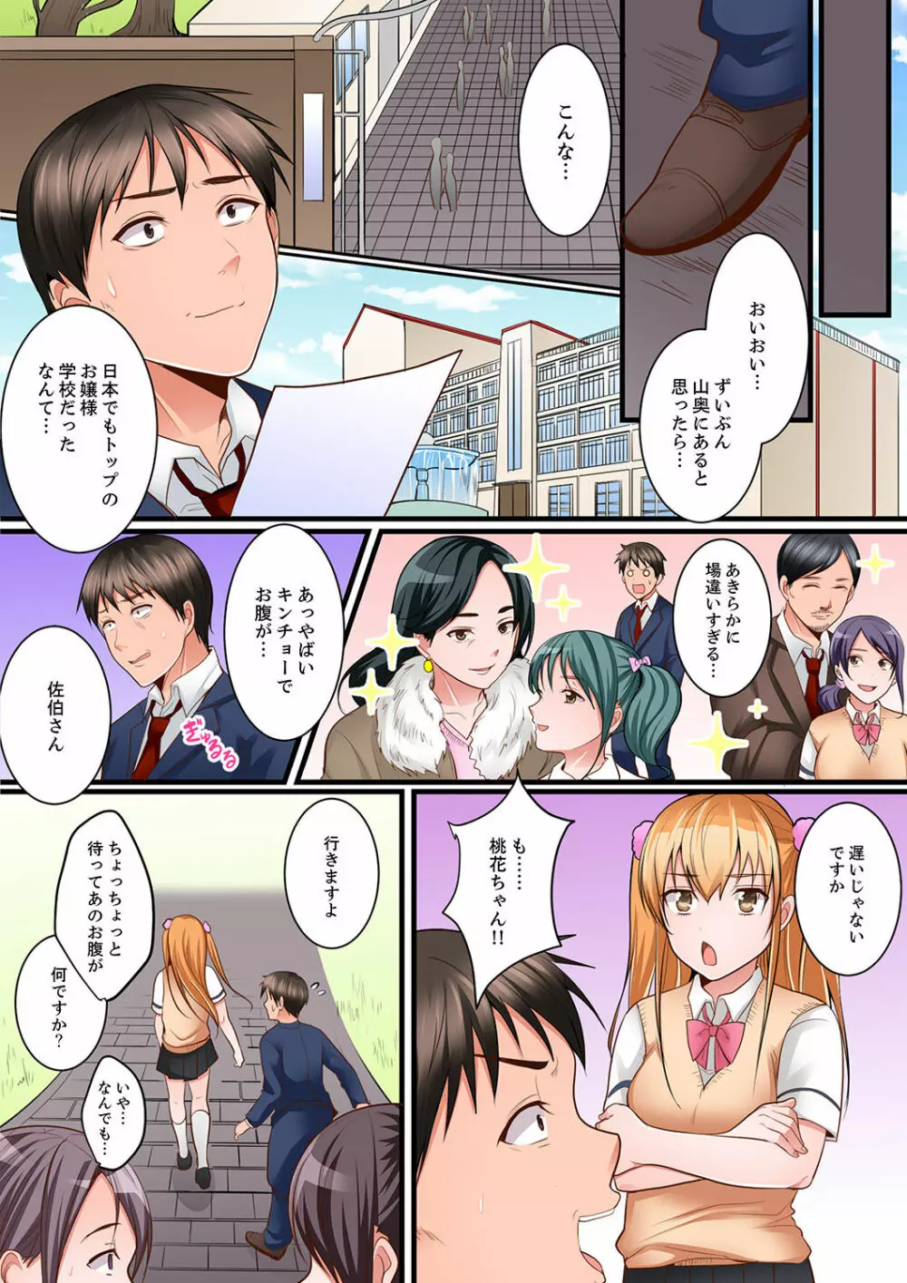 身体で償えってことですか…？～初エッチは盗みに入ったボロアパート【デラックス版】 Page.78